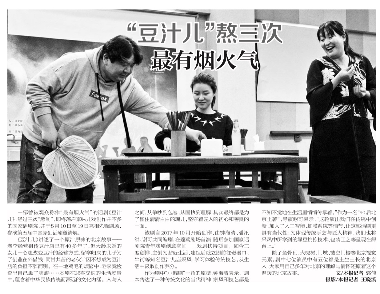北京青年报版面截图